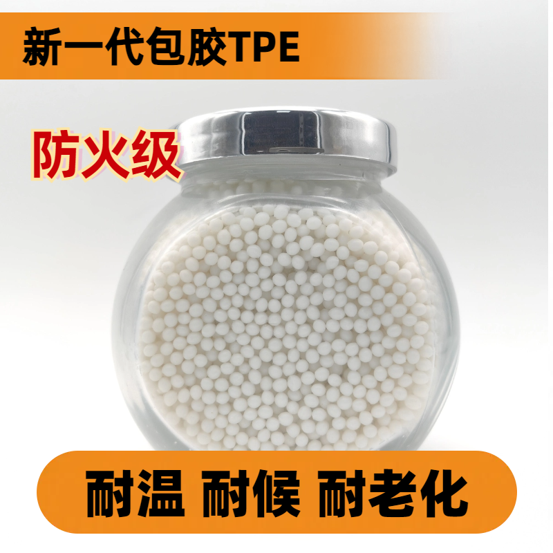 TPE包胶PC ABS 注塑 厂家 无卤阻燃 电器手机外壳专用料 普莱斯