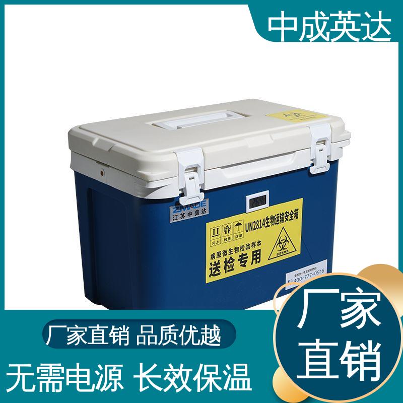 生产厂家 采样样品送检用 WYC-6便携式冷藏箱 冷链保温箱 中成英达