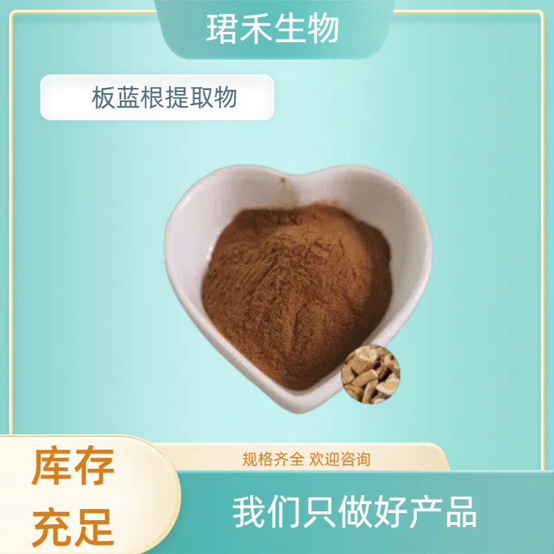 板蓝根提取物 浓缩萃取浓缩粉 饲料原料 可定制规格 可开发票