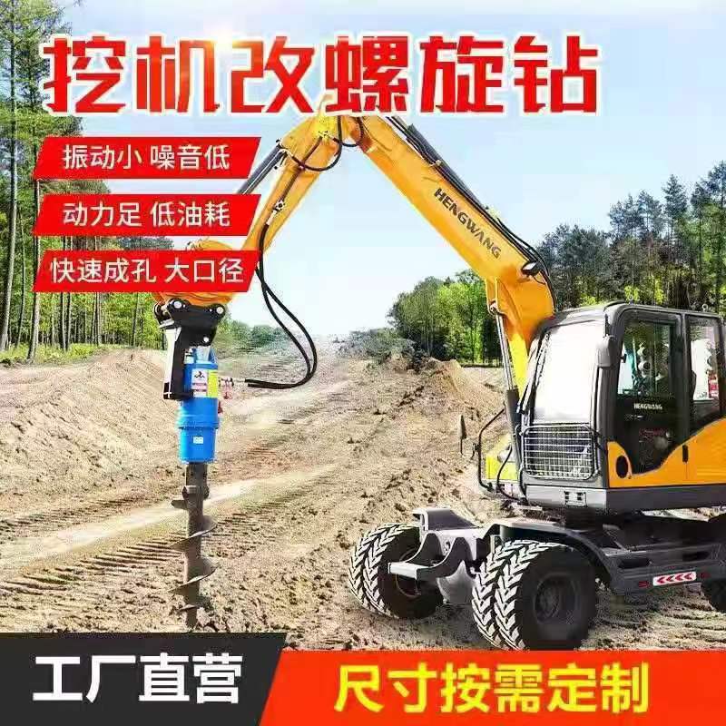 挖机螺旋钻光伏孔基础桩挖改钻机螺旋动力头