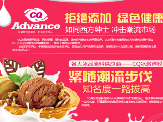 CQ冰激淋