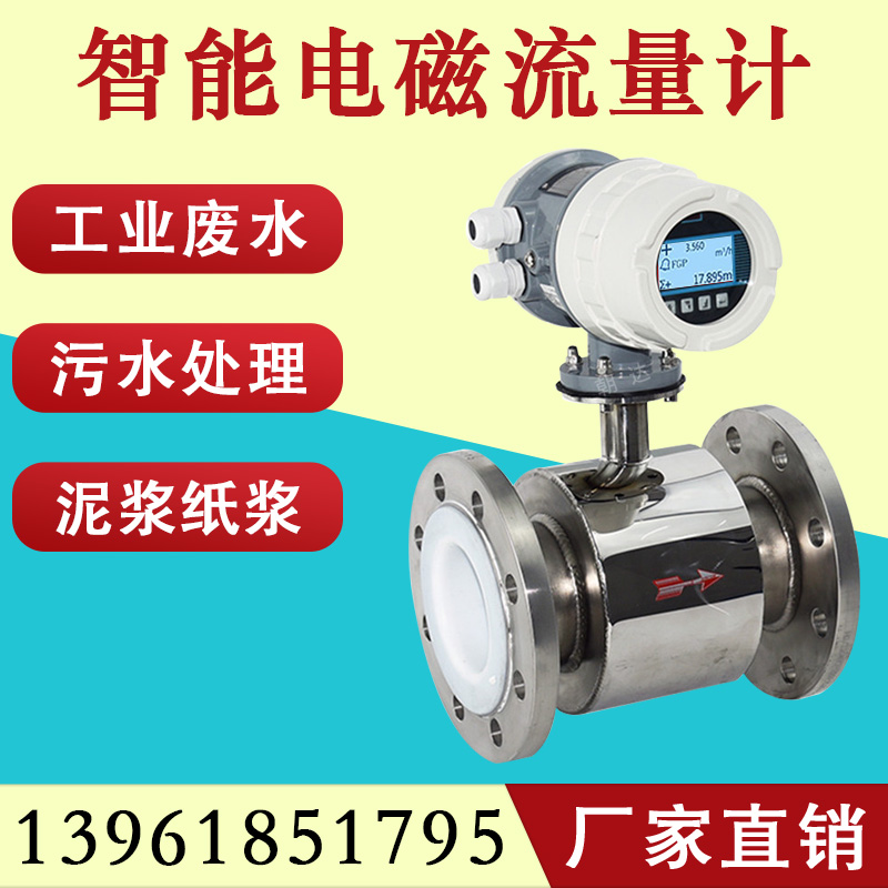智能一体电磁流量计水液体电子数显传感器管道式污水酸碱防腐水表