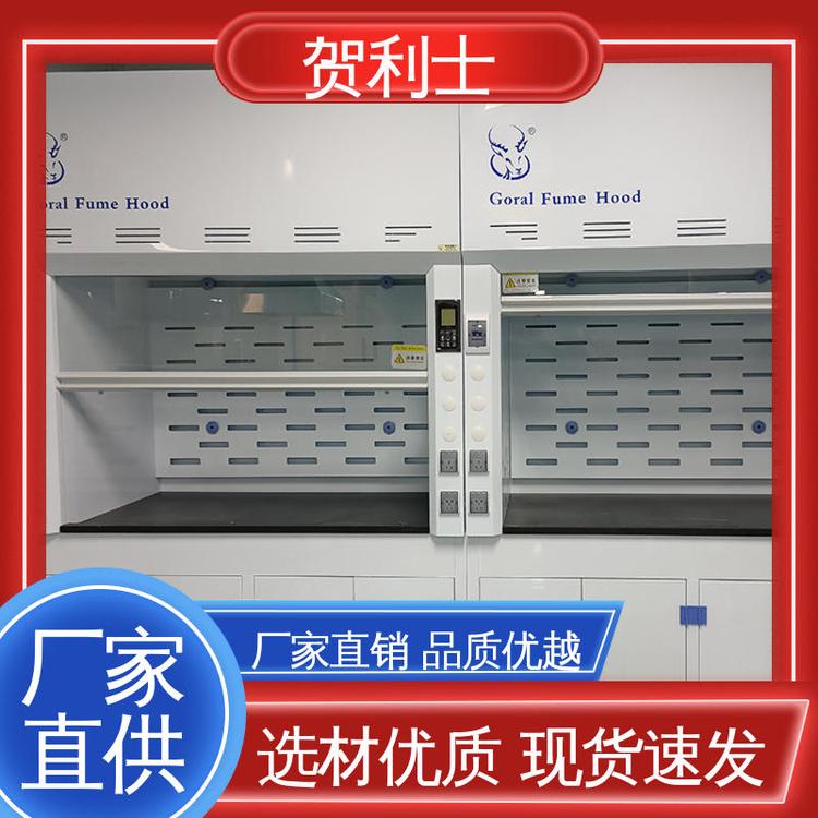 贺利士 抽风柜 PP落地型通风柜 实芯理化板台面 经久耐用 品质卓越