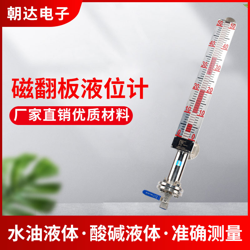 磁翻板液位计水位计不锈钢带远传 油位锅炉顶装侧装