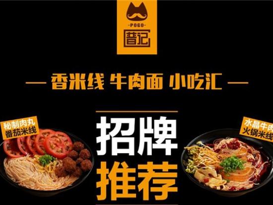 普记米线