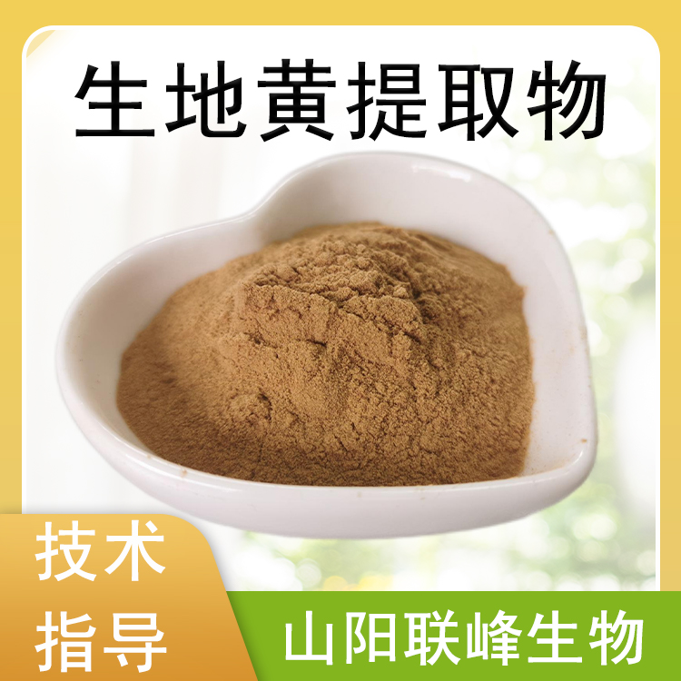生地黄提取物 生地黄梓淳 10：1浓缩粉 生地黄粉 食品原料 1公斤起订