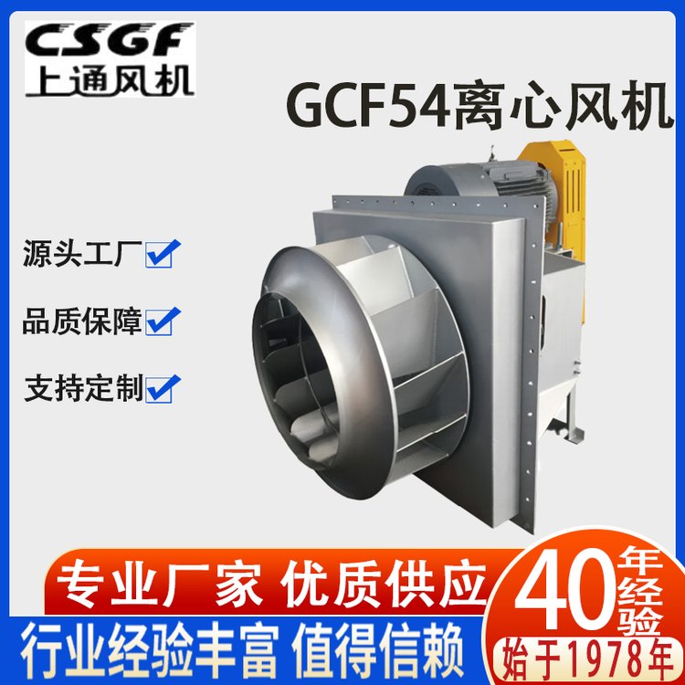 上树 通用风机 用于环保催化燃烧涂装 高温插入式 离心风机 GCF54系列