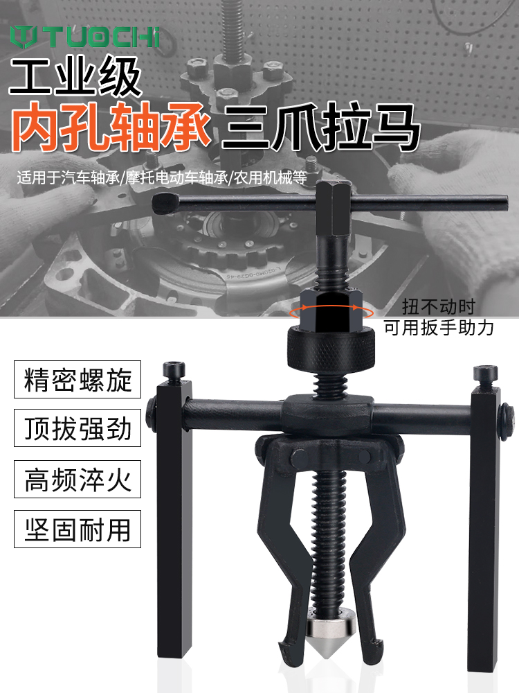 内孔轴承拉马三爪拉马轴承取出器拆卸工具内外轴承滑锤拉马拉拨器