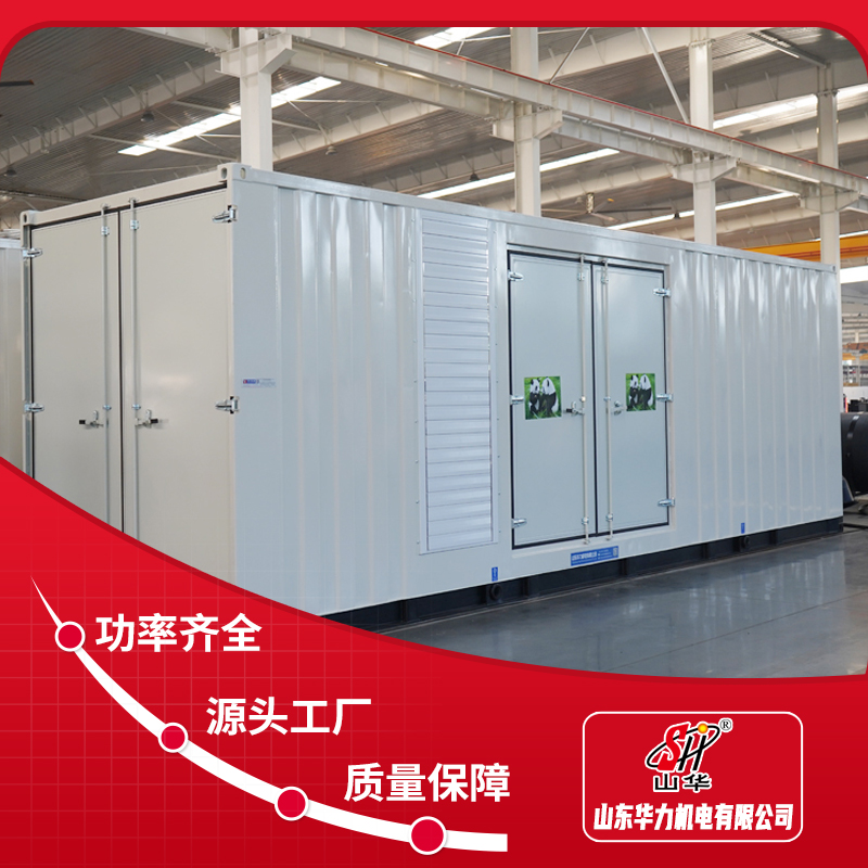 华力生产集装箱式柴油发电机组功率齐全适用于数据中心矿山等