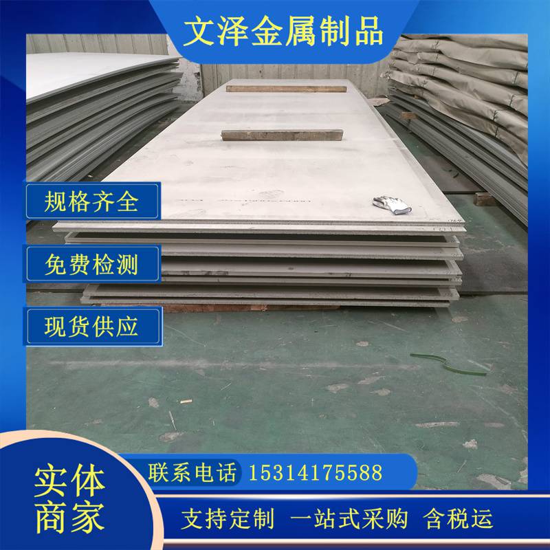 SUS630钢板现货0Cr17Ni4Cu4Nb沉淀硬化不锈钢630切割