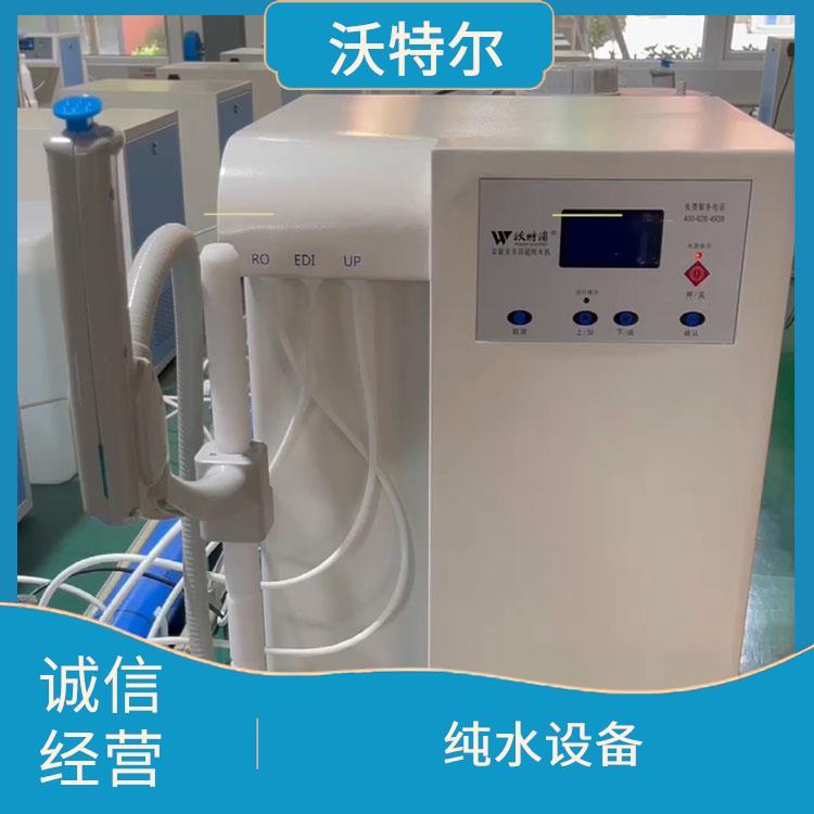沃特尔 净水设备 落地式 微电脑全自动控制设计