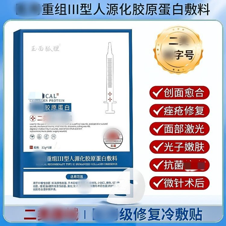 美容院线补水保湿冷敷贴院线同款微针术后滋润二类面膜盒装批发