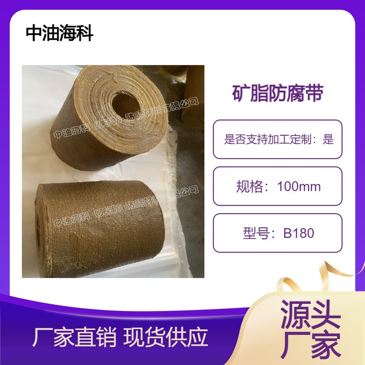 中油海科-矿脂油性防腐胶带储罐缘板防水胶带阀门法兰密封专用带