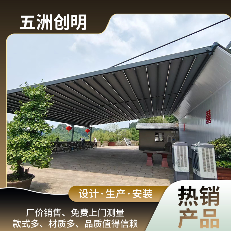 五洲创明折叠天幕 电动遮阳帘 隔音降噪防雨遮阳性能好 厂家测量安装