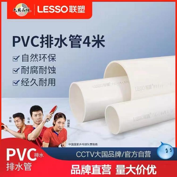 联塑PVC排水管 下水道塑料硬管雨水排污水管dn110管 下水管