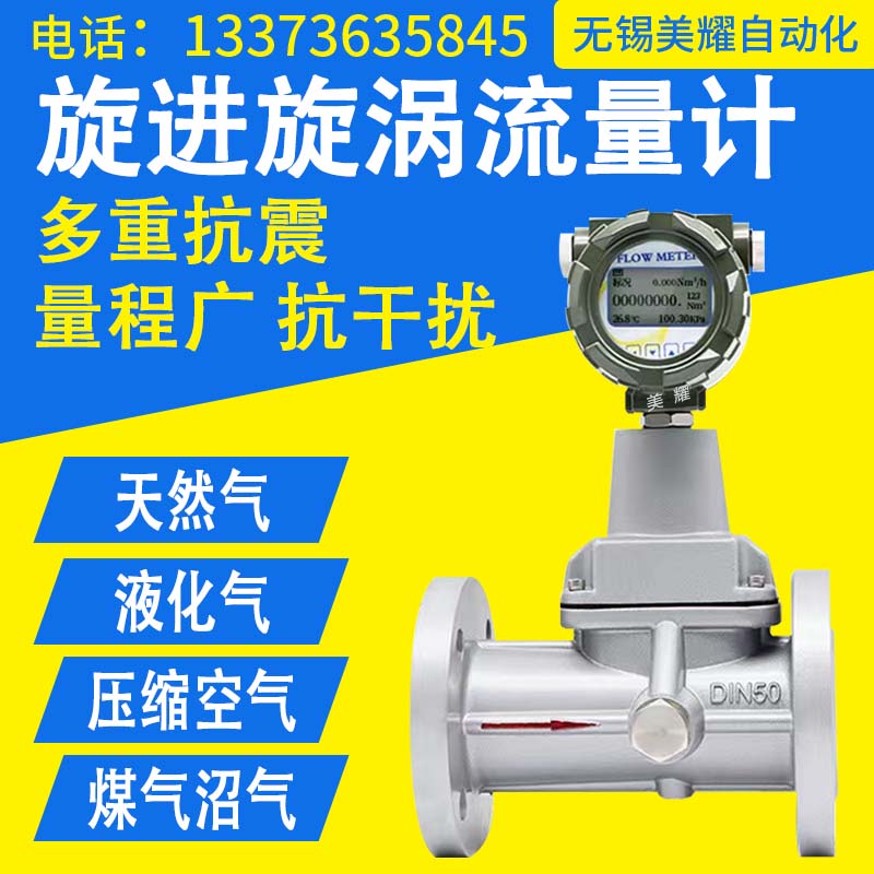 旋进旋涡流量计气体涡轮旋涡流量表智能防爆不锈钢天燃气煤气氮气