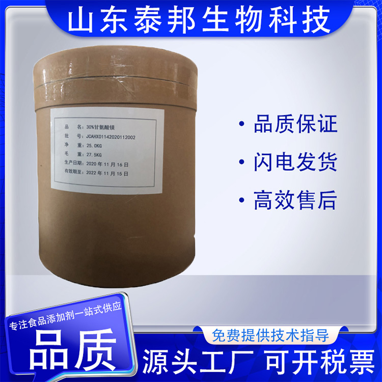 食品级甘氨酸镁 镁元素补充剂 功能性饮料添加剂 糖果乳制品糕点用