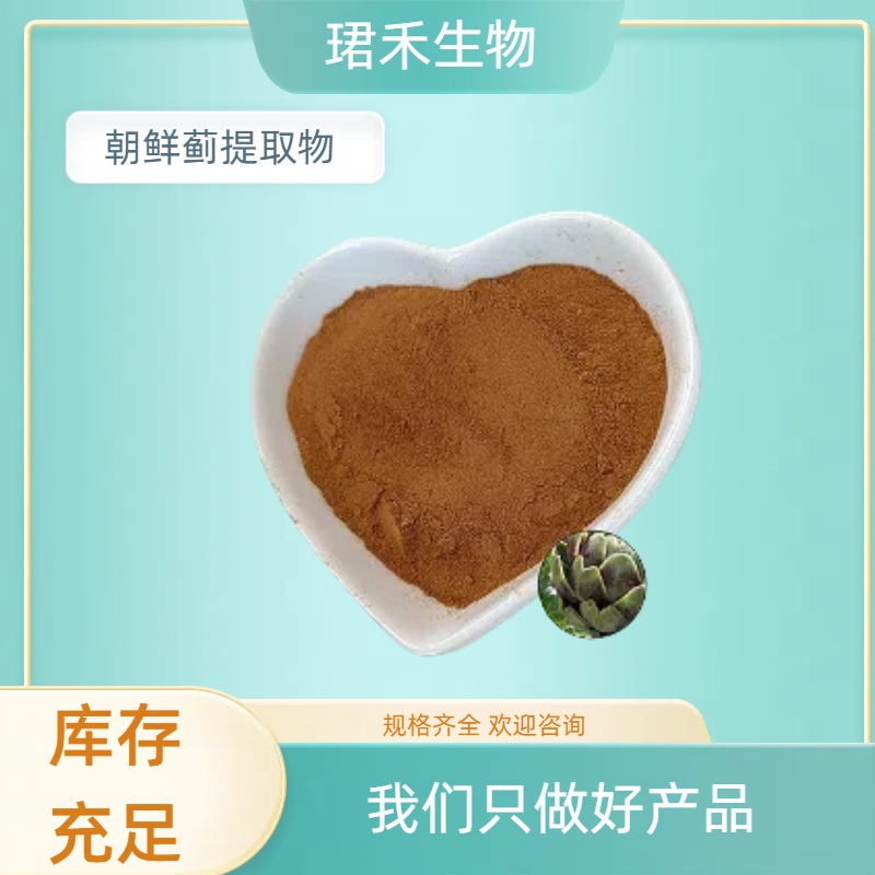 朝鲜蓟提取物 浓缩萃取水溶洋蓟粉 浸膏 多规格可定制 食品级