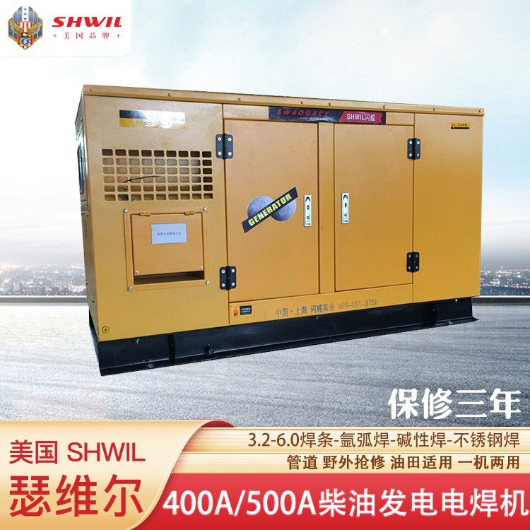 400A发电机电焊一体机 柴油SW400ACY美国瑟维尔机械牌子 可配拖车