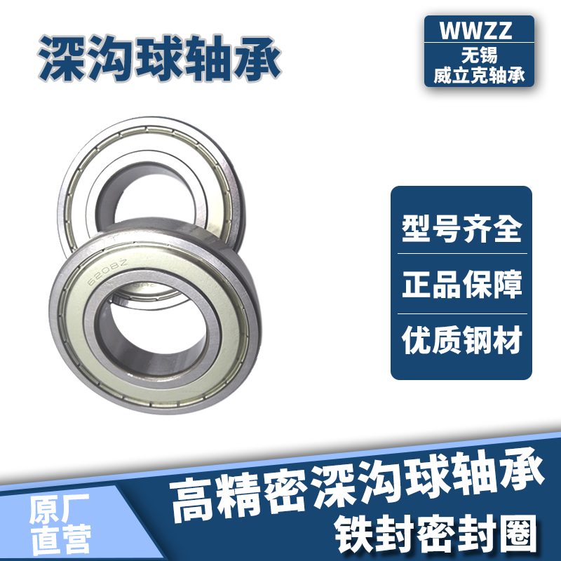 高转速深沟球轴承6004-ZZ/2RS精密机械机床农机轴承