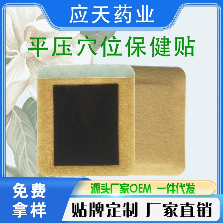 穴位压力刺激贴 稳压平压保健贴厂家批发 敷贴定制代加工