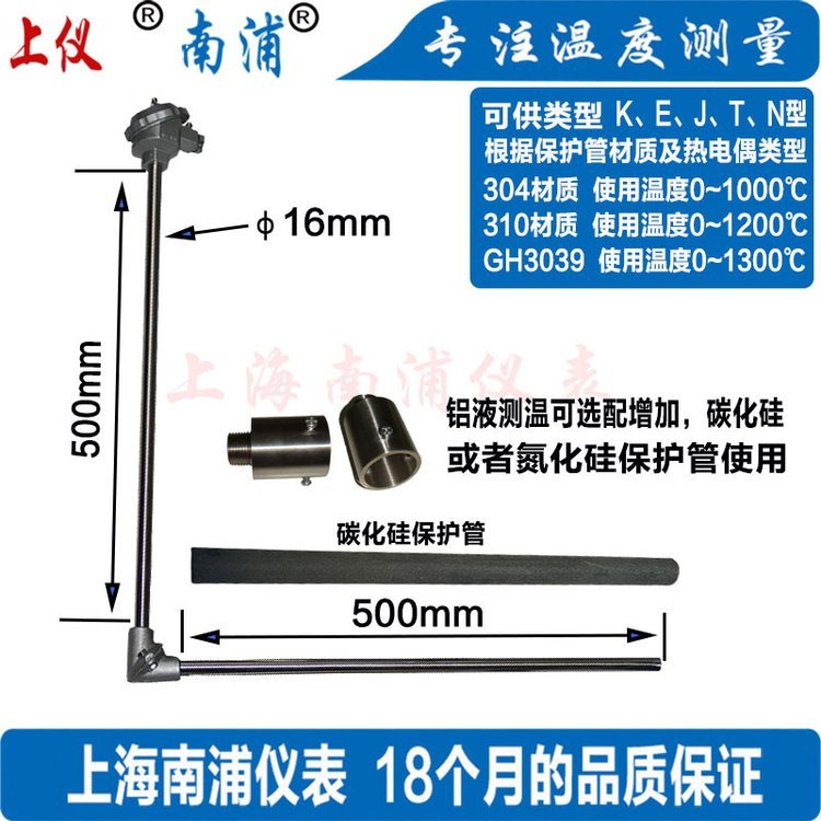南浦仪表K型热电偶WRN-530 带保护管500*500MM