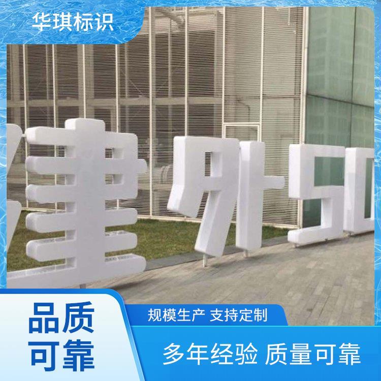 华琪标识 酒店 房间 华琪标识华琪华琪标识 器械裁切标准 不易变形