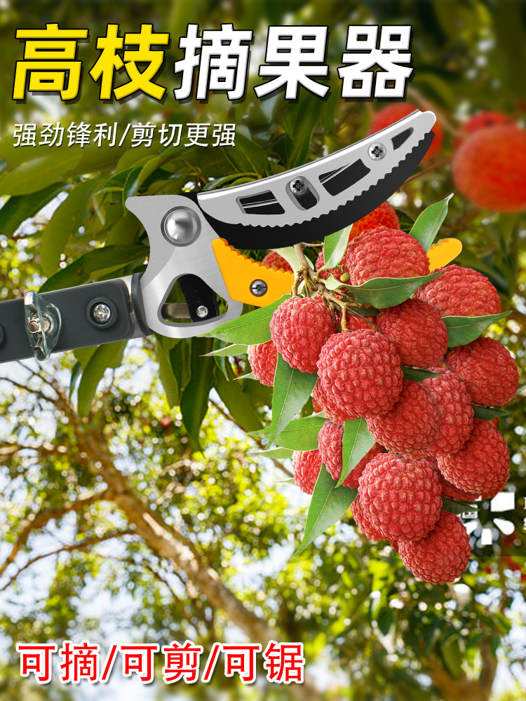 摘果神器荔枝龙眼枇杷高枝剪伸缩加长高空采摘水果剪刀果树修枝剪
