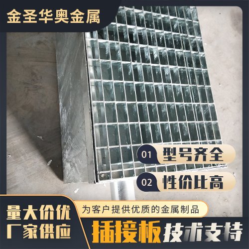 金圣华奥插接板 支持按需加工定制 专注制造高质量产品