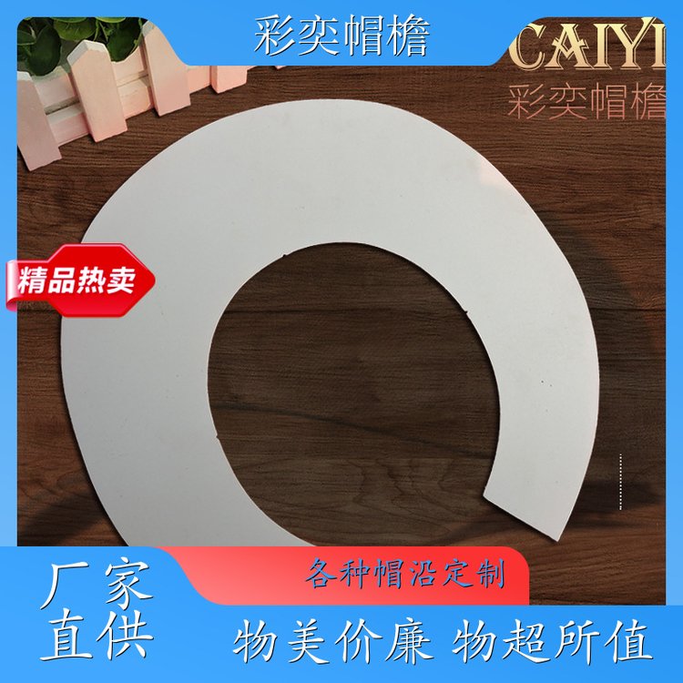 厂家供应 塑料针织帽沿 支撑效果好 成人帽子配件 库存充足
