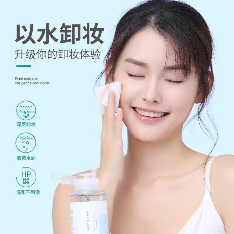 净透清爽温和滋润 卸妆水 卸妆油OEM贴牌代加工