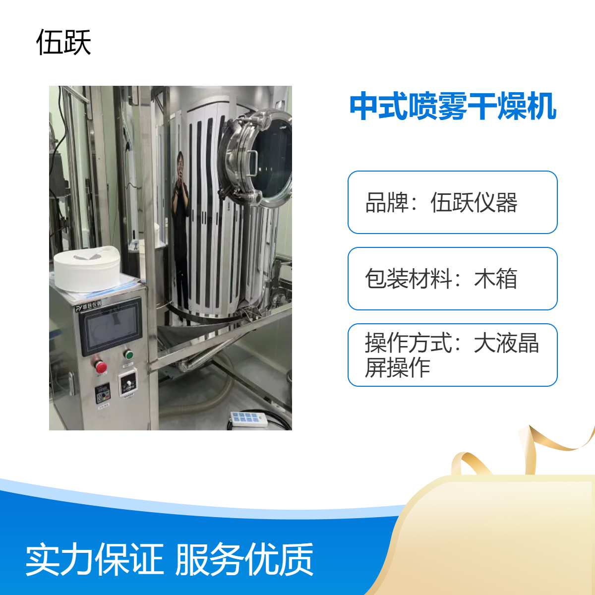 伍跃 中式喷雾干燥机 全新离心式雾化 电加热固液分离设备