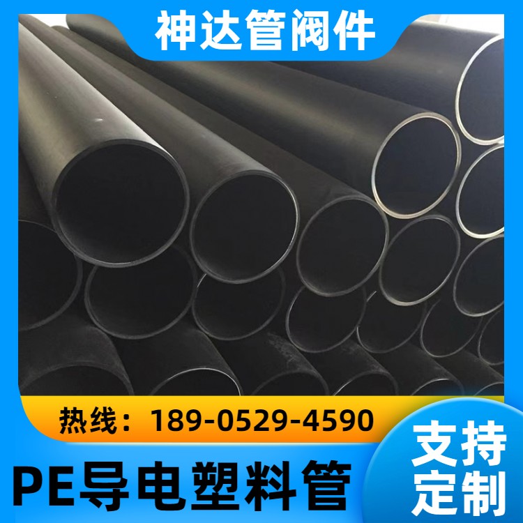 神达管阀件供应 PE导电塑料管 氯碱 生活给水 施工方便