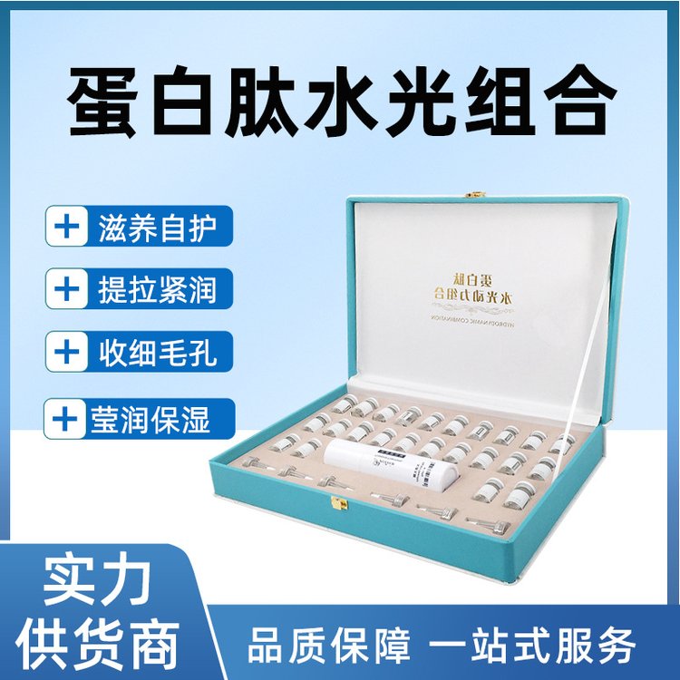 水光动力组合法令纹面部护理提亮无针维生素C卡波姆多肽补水套盒
