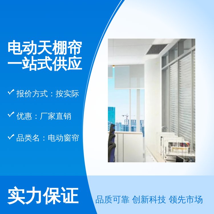 电动天棚帘一站式供应省心 联创嘉美 品质保证 放心选购