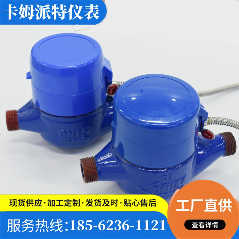 光电直读水表智能水表 有线远传远程抄表 厂家大量现货