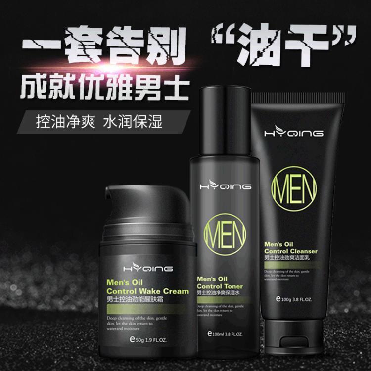 GZBITYHN男士护肤套盒洁面补水去黑头清洁去油清爽化妆品代加工
