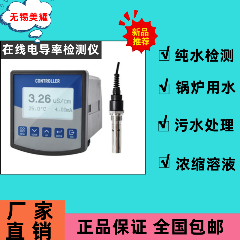 工业在线电导率仪 水质EC检测仪 电导率计TDS 电导率电极