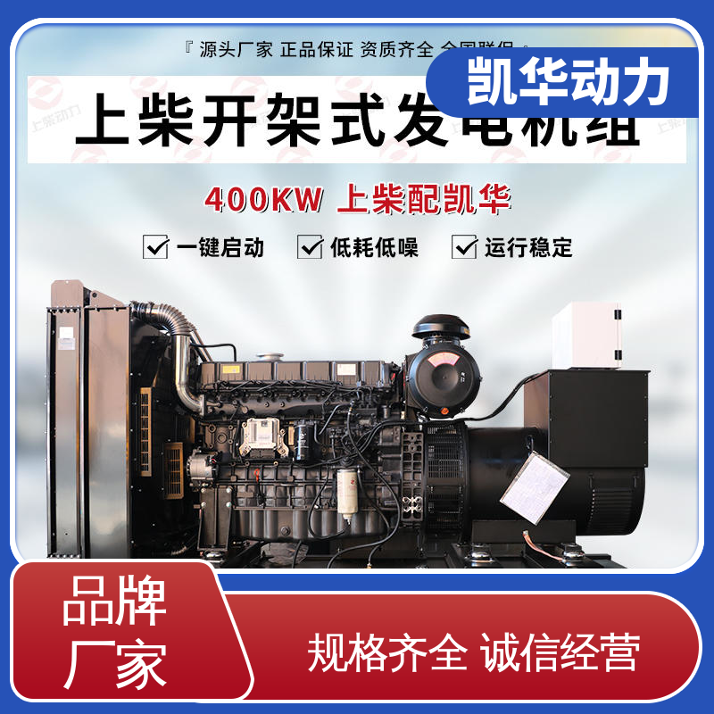柴油发电机组 400kw 上柴配凯华 低噪低耗全铜电机