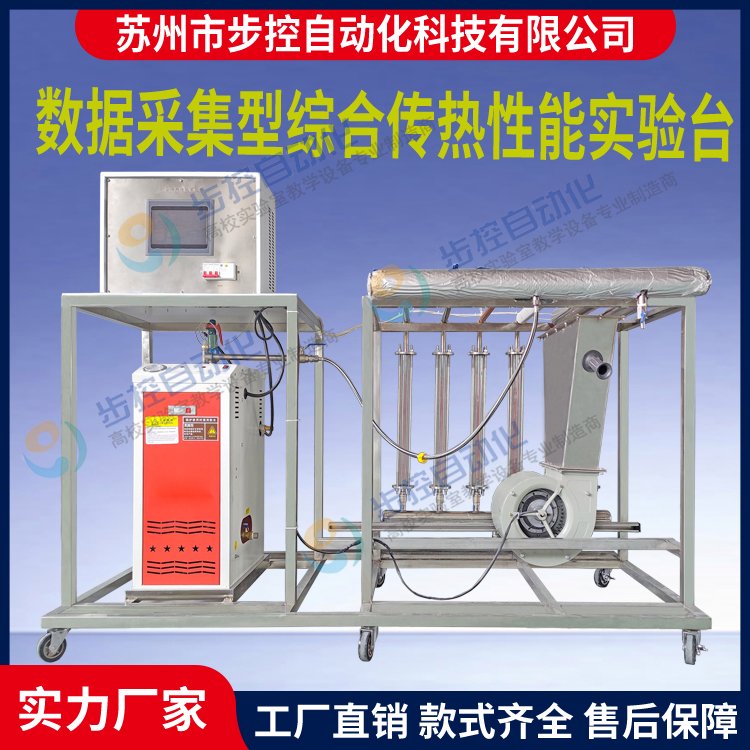 BKC013-II 数据采集型综合传热性能实验台 教学仪器试验设备工作台