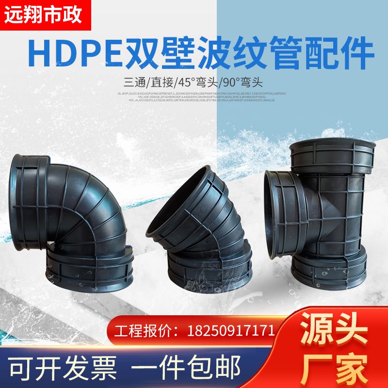波纹管配件DN200弯头双壁波纹管DN300直接45度90度弯头波纹管三通