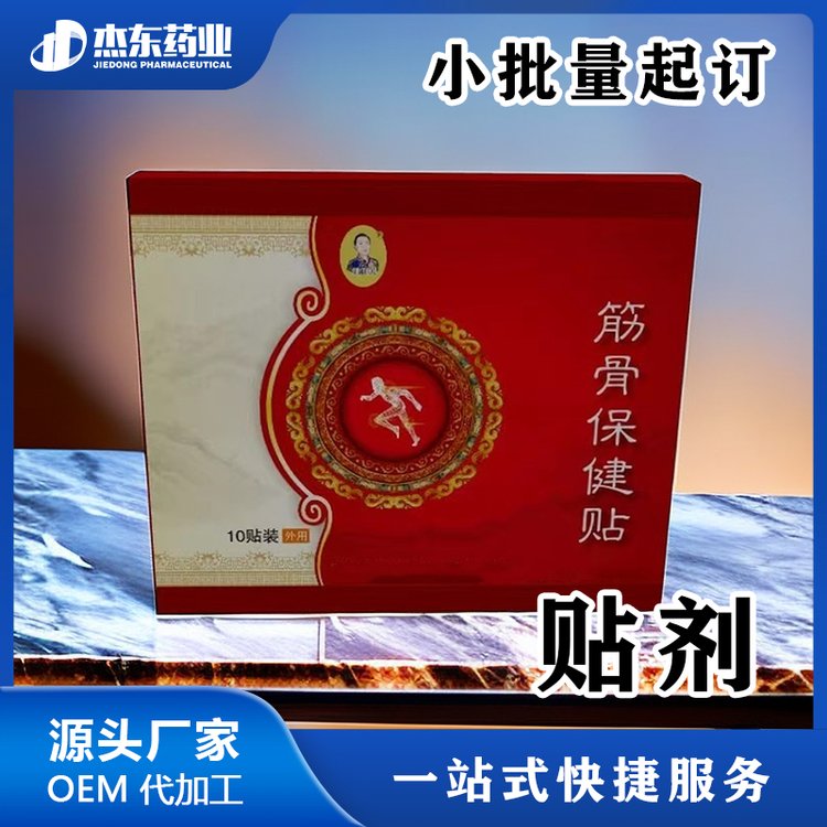 膏药代加工生产手工膏贴外用健字号办理OEM贴牌
