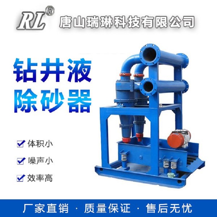 瑞琳牌钻井液除砂器CSQ200型泥浆固液分离石油固控设备