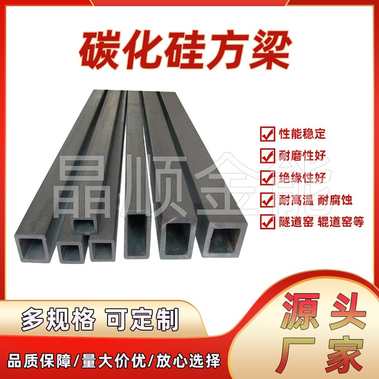 重结晶碳化硅方梁 | 高温稳定性强 | 工业窑炉承重优选