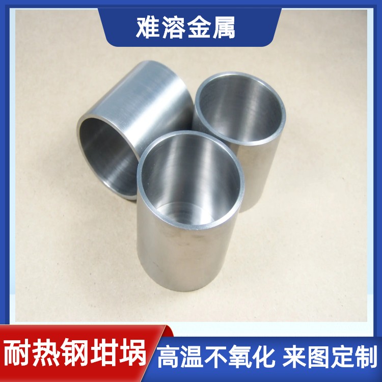 耐高温1500度坩埚使用不氧化耐热钢钨钼合金来图定制