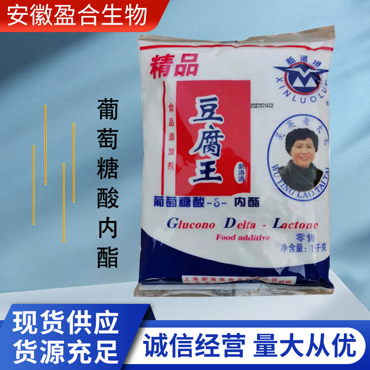 盈合 防腐剂葡萄糖酸内酯食品级添加剂 保鲜凝固剂 厂家供应