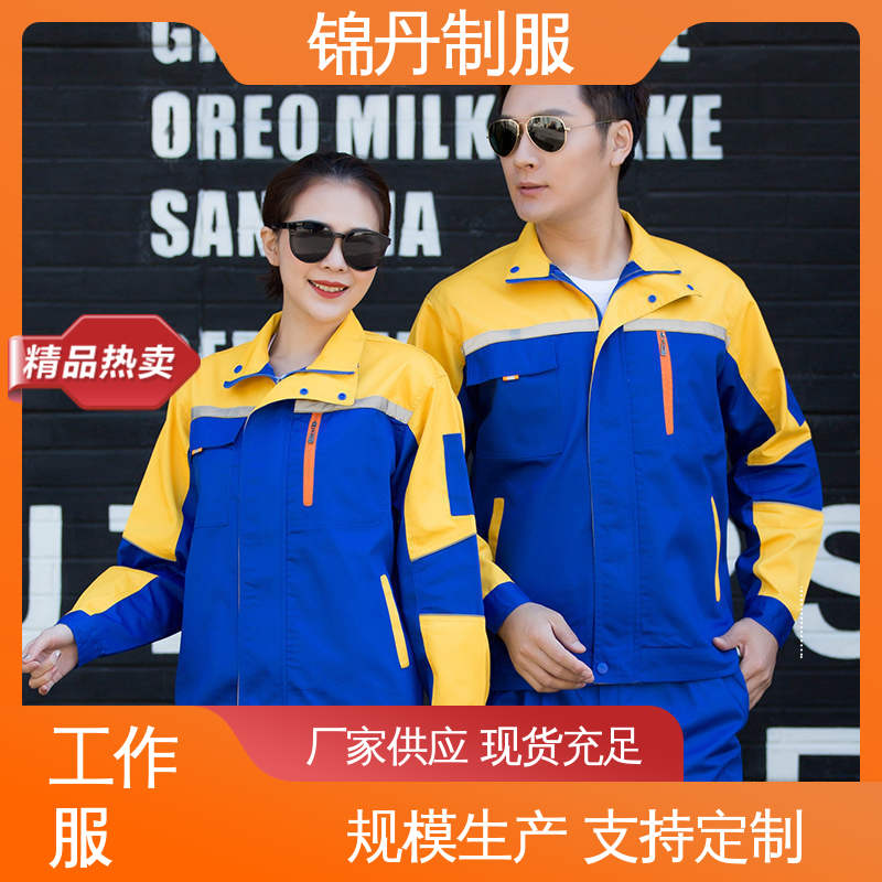 锦丹 广|州 工程服定做 秋季新款工作服劳保服 支持打版免费打样
