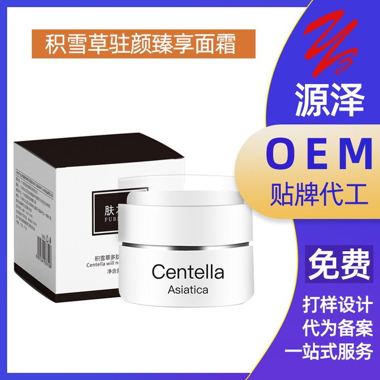 积雪草驻颜臻享面霜滋养肌肤舒缓修护慜感肌提亮肤色补水面 霜oem
