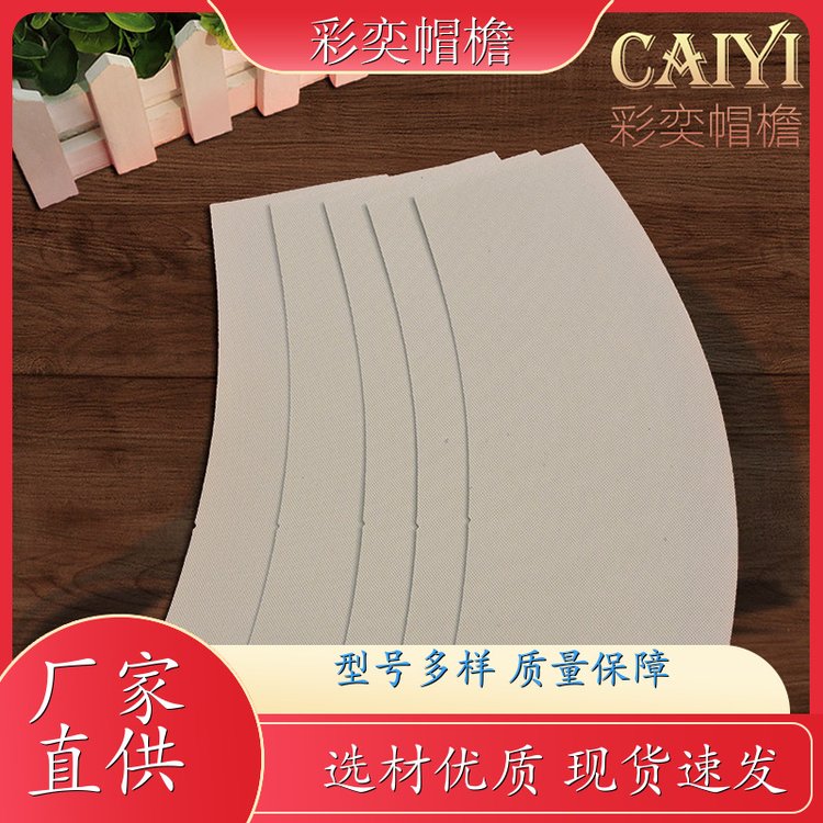 厂家供应 编织内衬帽沿 柔韧性好 成人帽子配件 规格齐全