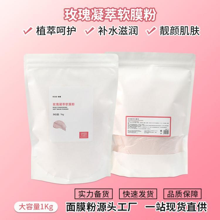1000g 玫瑰软膜水晶花瓣黄金洋甘菊七子皮肤美容院大包装面膜粉